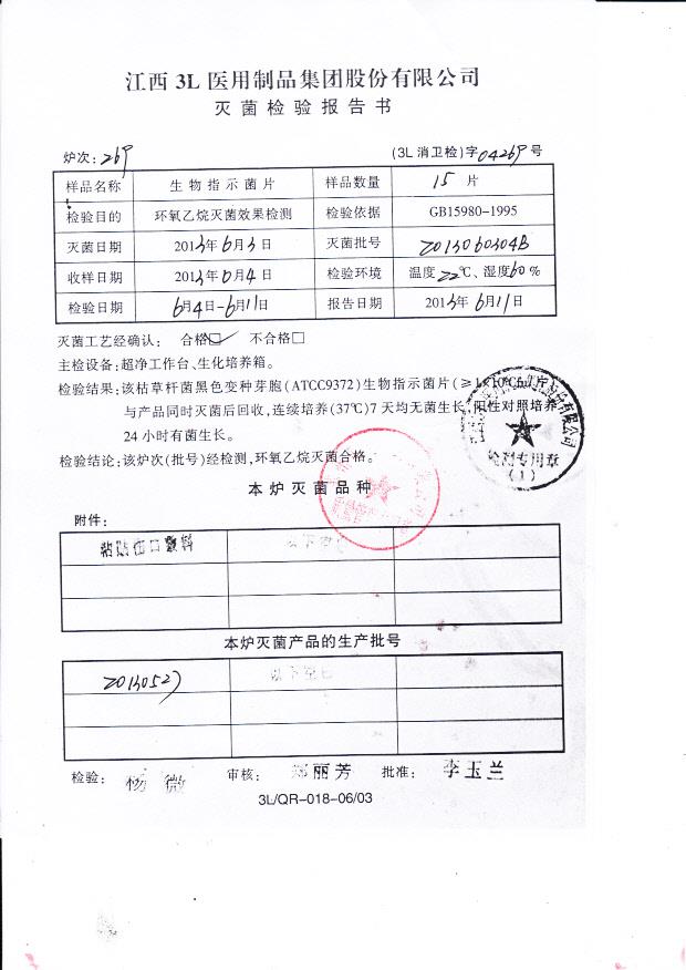 2013060304B生物指示菌片