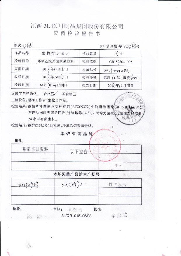 2013100604B生物指示菌片