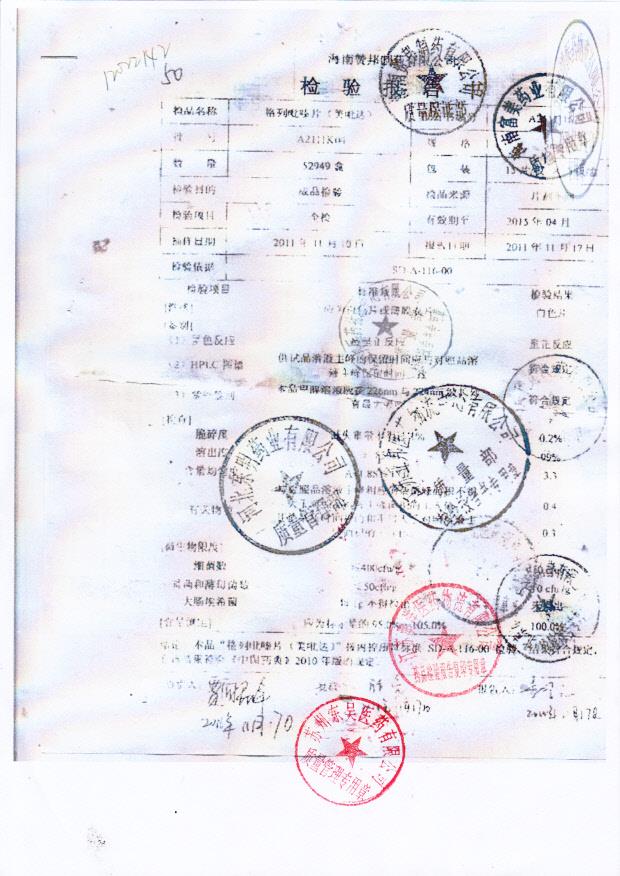 A2111K04格列吡嗪片