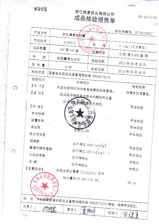 A130613罗红霉素软胶囊