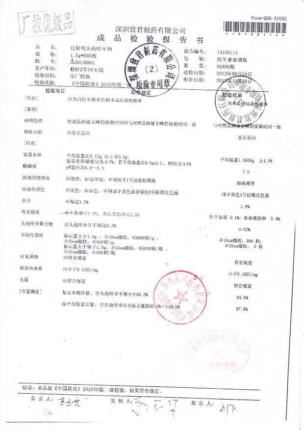 A20130901注射用头孢呋辛钠