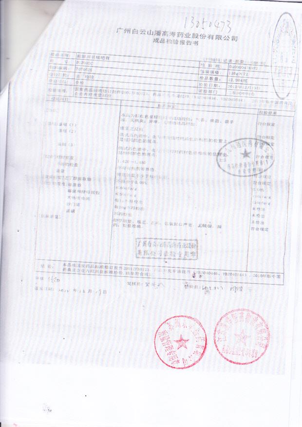 B12002C蛇胆川贝枇杷膏