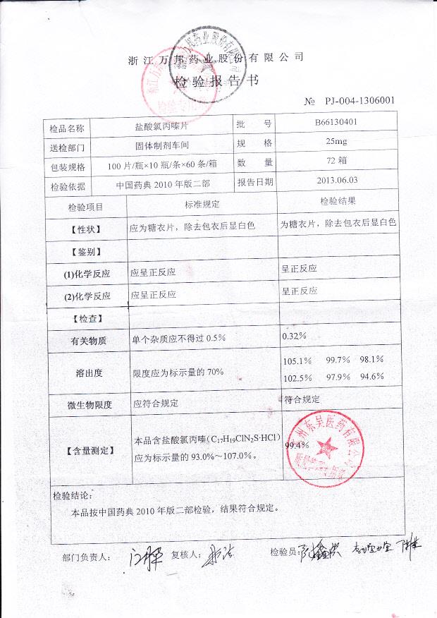 B66130401盐酸氯丙嗪片