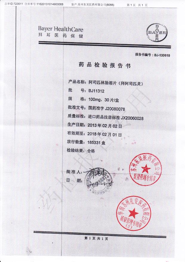 BJ11312阿司匹林肠溶片