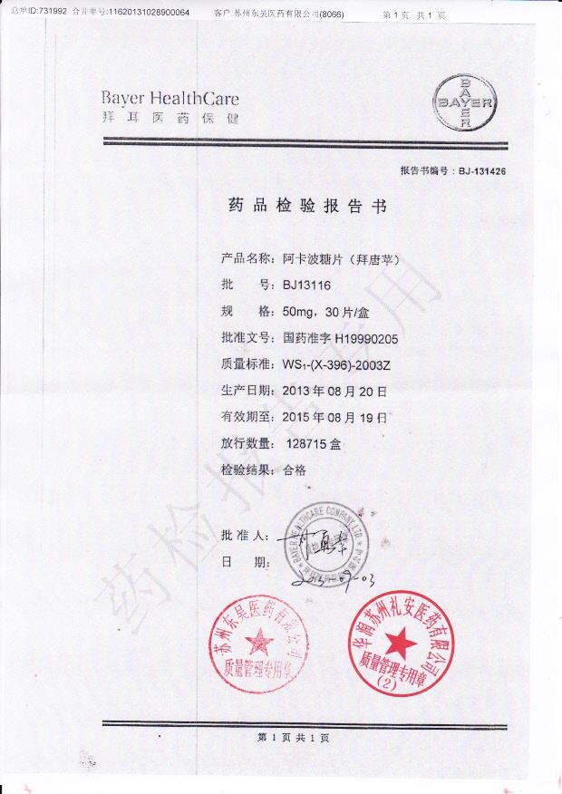 BJ13116阿卡波糖片