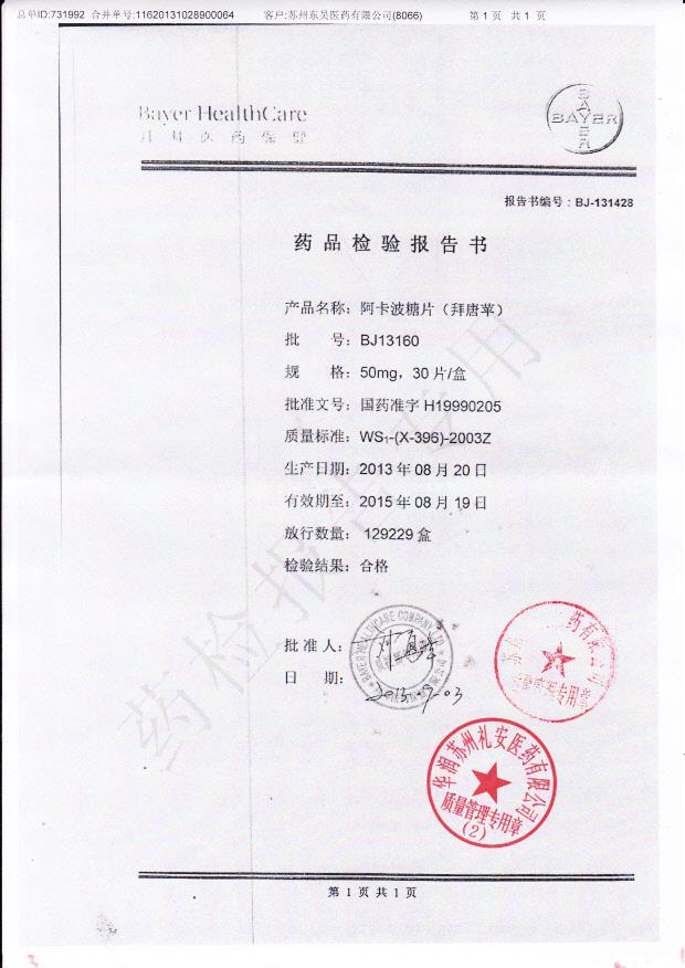 BJ13160阿卡波糖片（拜唐苹）