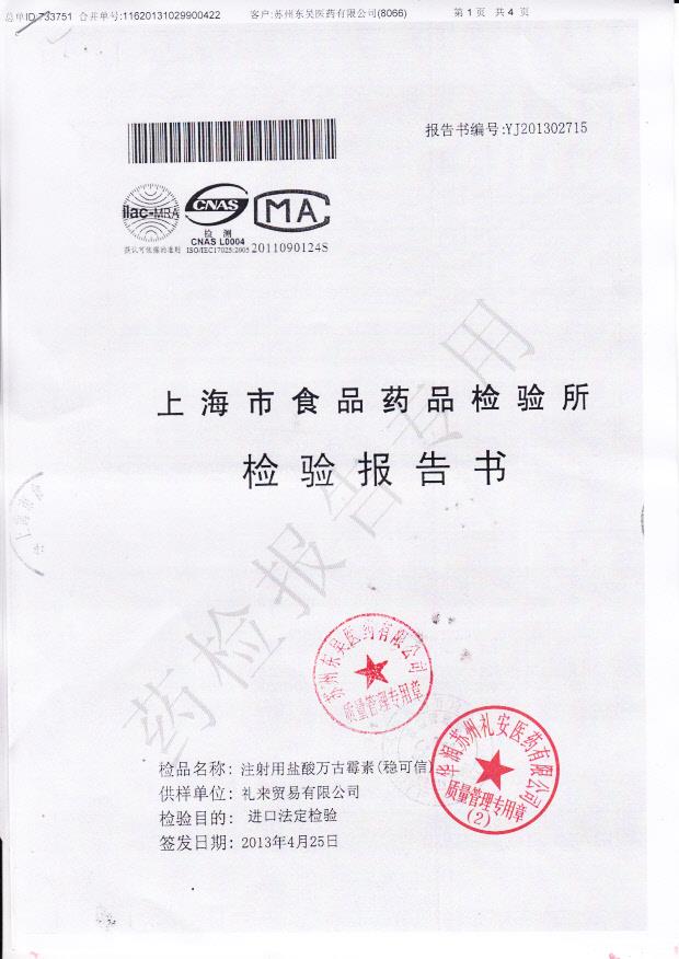 C104856注射用盐酸万古霉素1