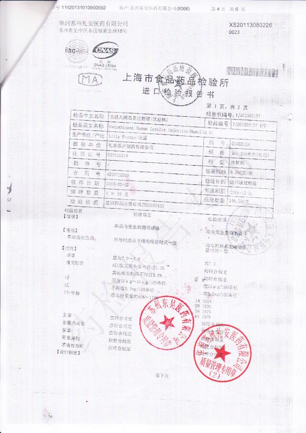 C106315A重组人胰岛素注射液3