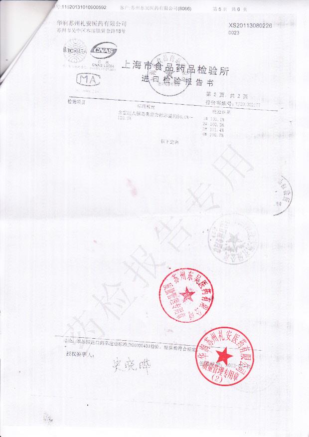 C106315A重组人胰岛素注射液4