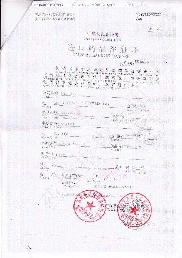 C106315A重组人胰岛素注射液5