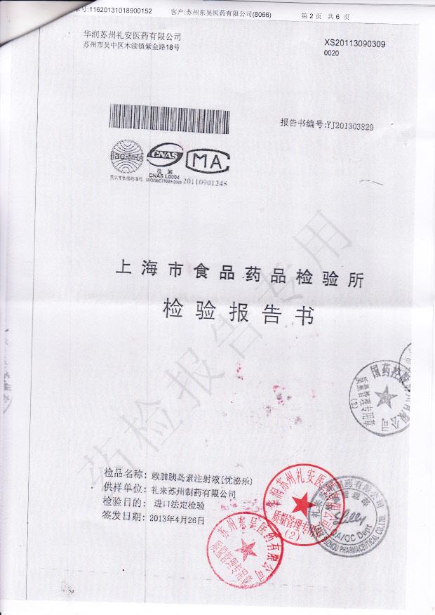 C115776A赖脯胰岛素注射液1