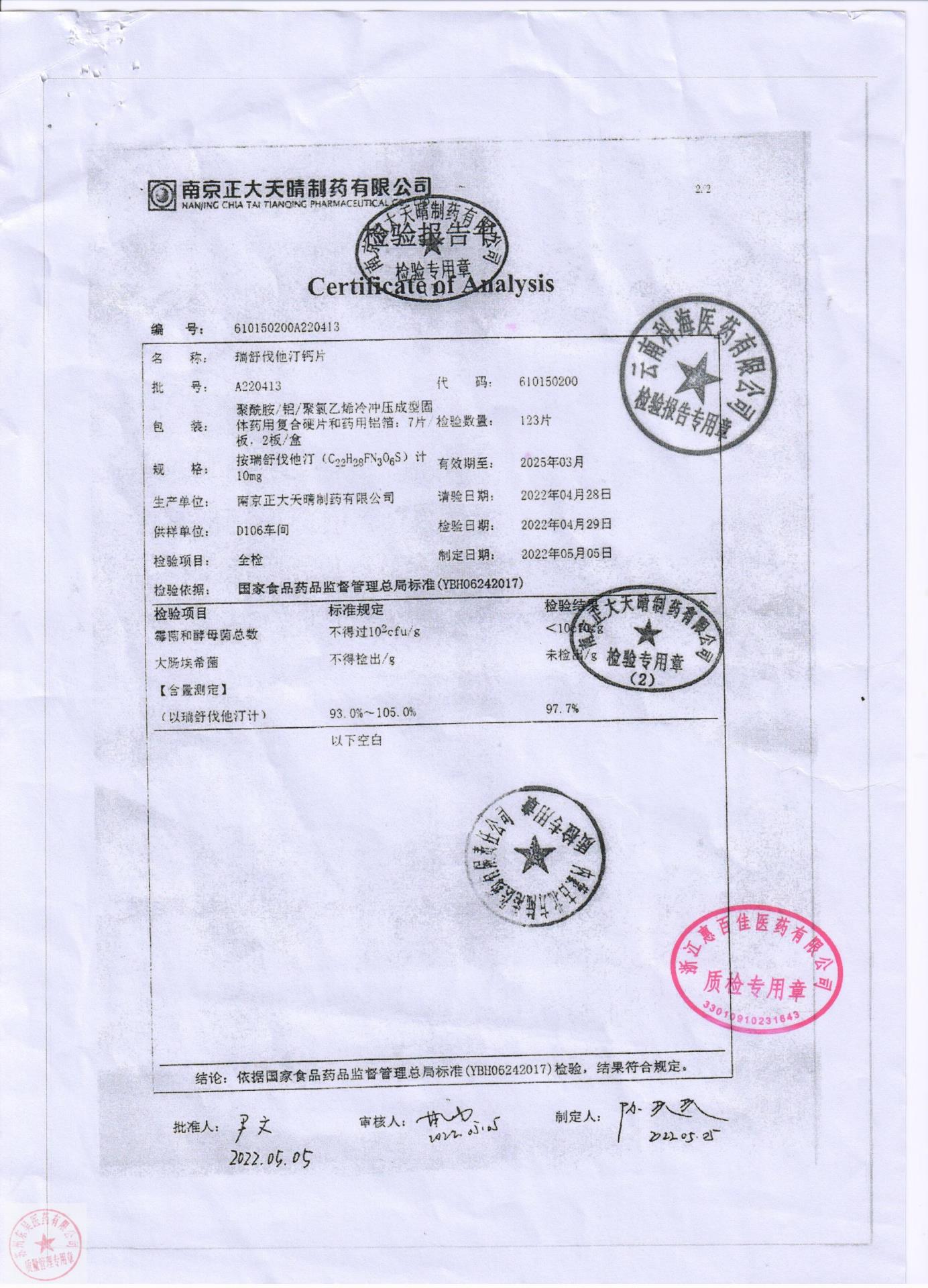 A220413瑞舒伐他汀钙片1