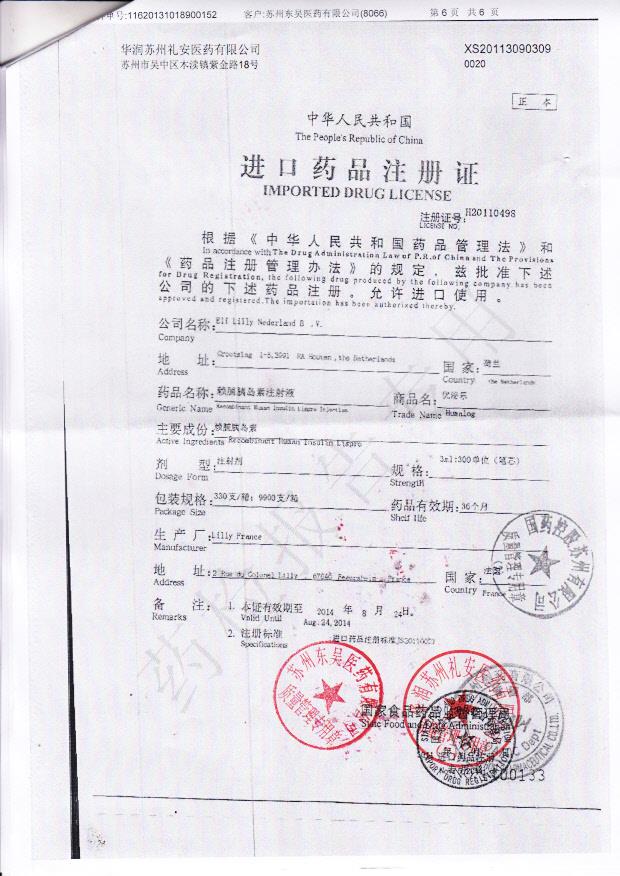 C115776A赖脯胰岛素注射液5