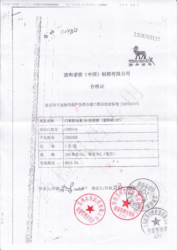 CS6E434门冬胰岛素30注射液