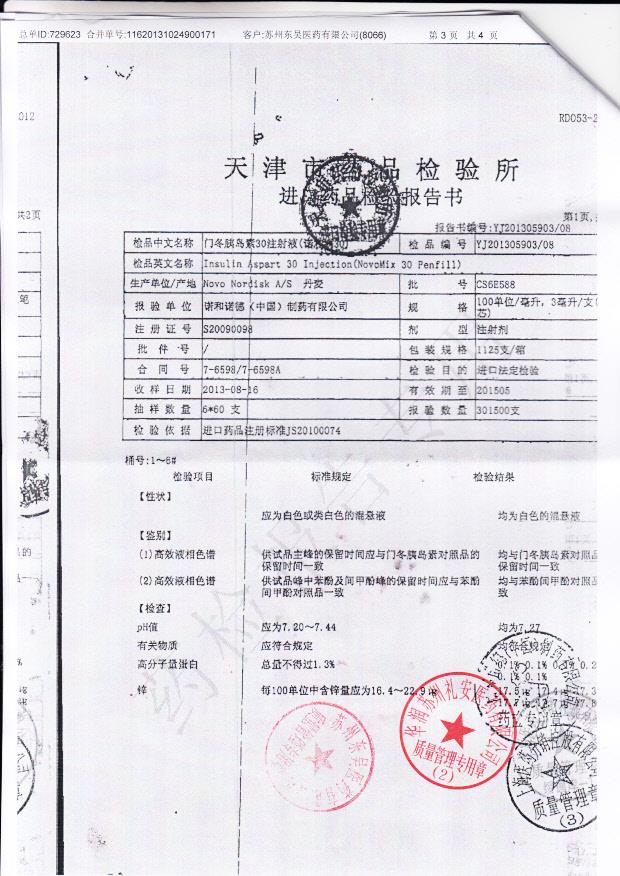CS6E588门冬胰岛素30注射液2