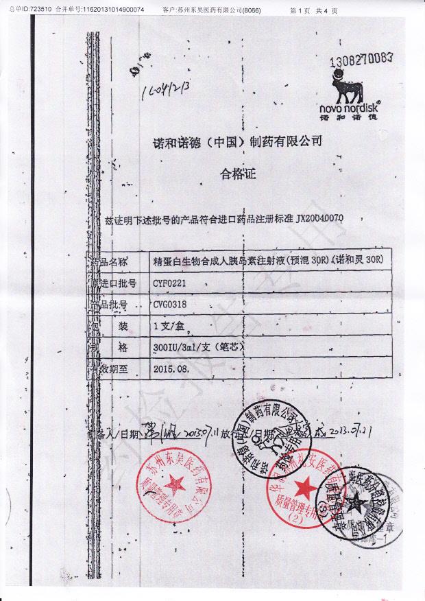 CVG0318精蛋白生物合成人胰岛素注射液