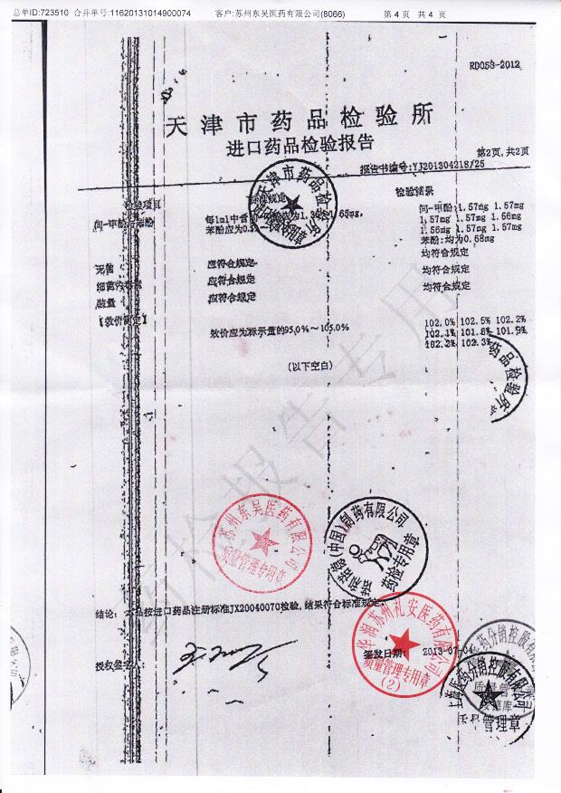 CYF0221精蛋白生物合成人胰岛素注射液3