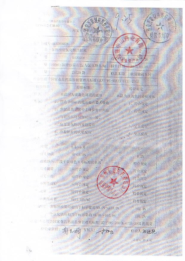 D130306加替沙星氯化钠注射液