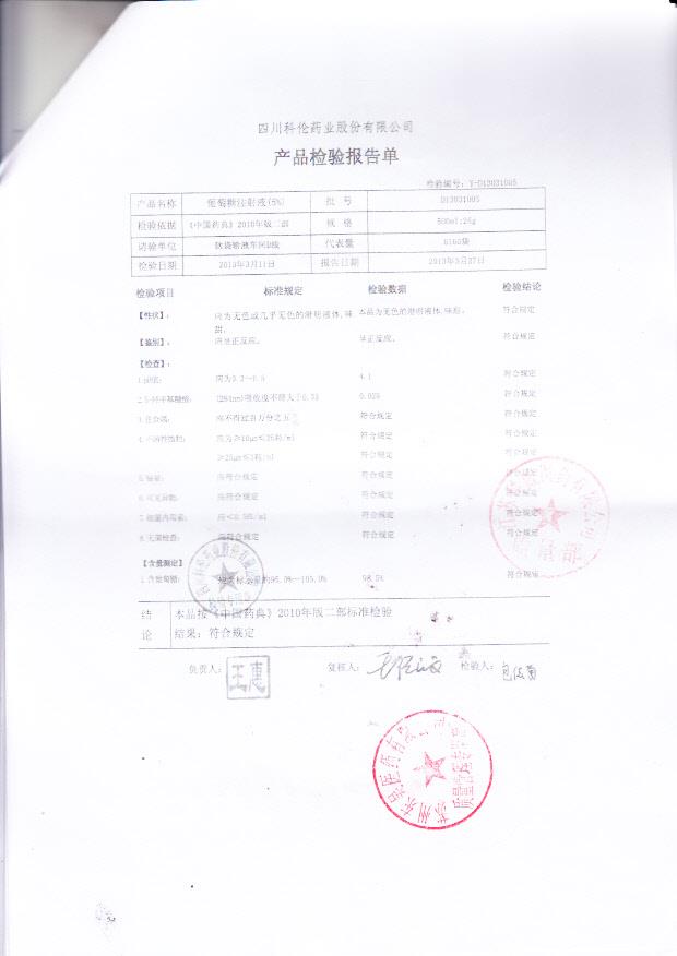 D13031005葡萄糖注射液（5%）