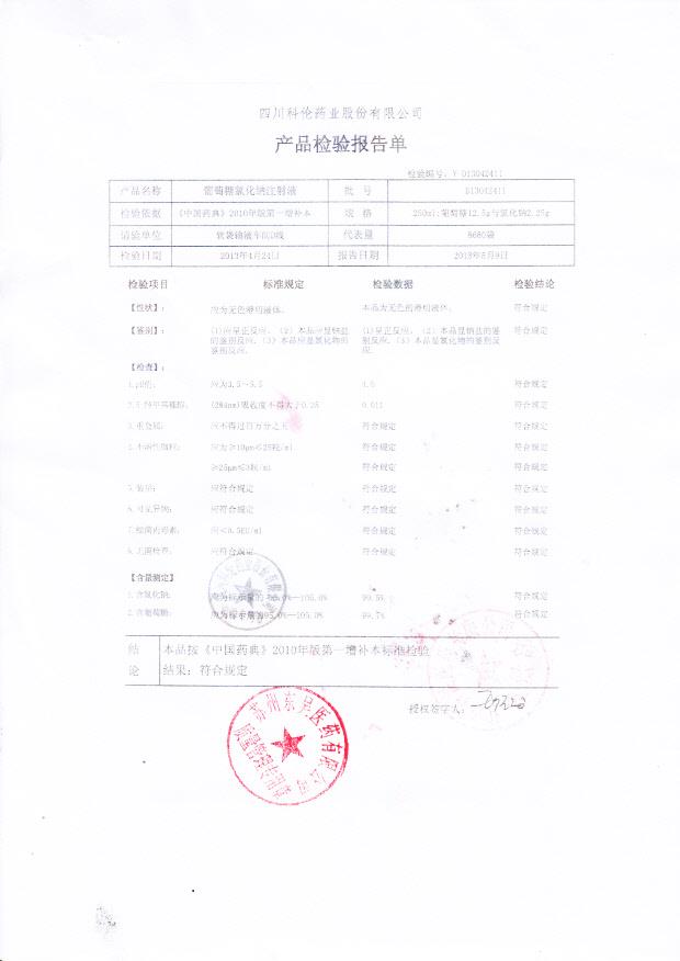 D13042411葡萄糖氯化钠注射液