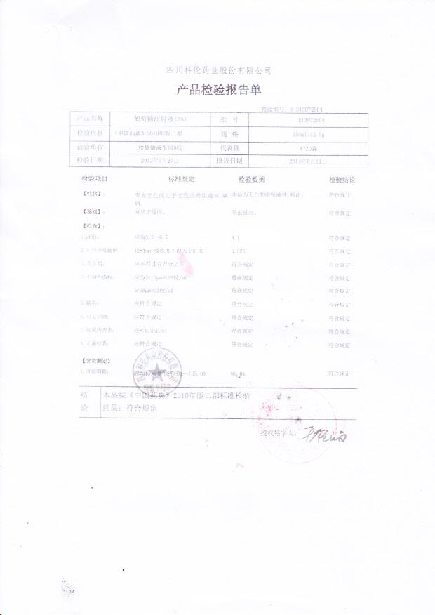 D13072604葡萄糖注射液（5%）