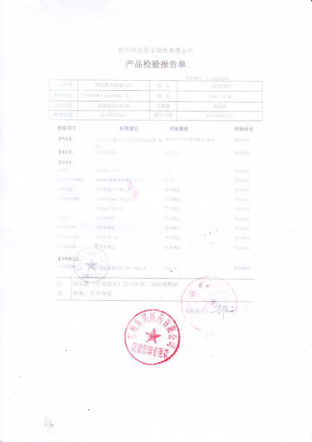 D13072805葡萄糖注射液（5%）