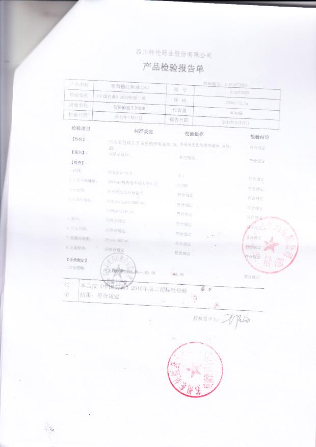 D13073005葡萄糖注射液（5%）
