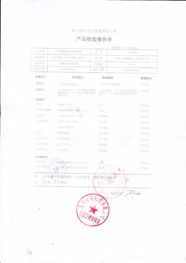 D13080811葡萄糖氯化钠注射液