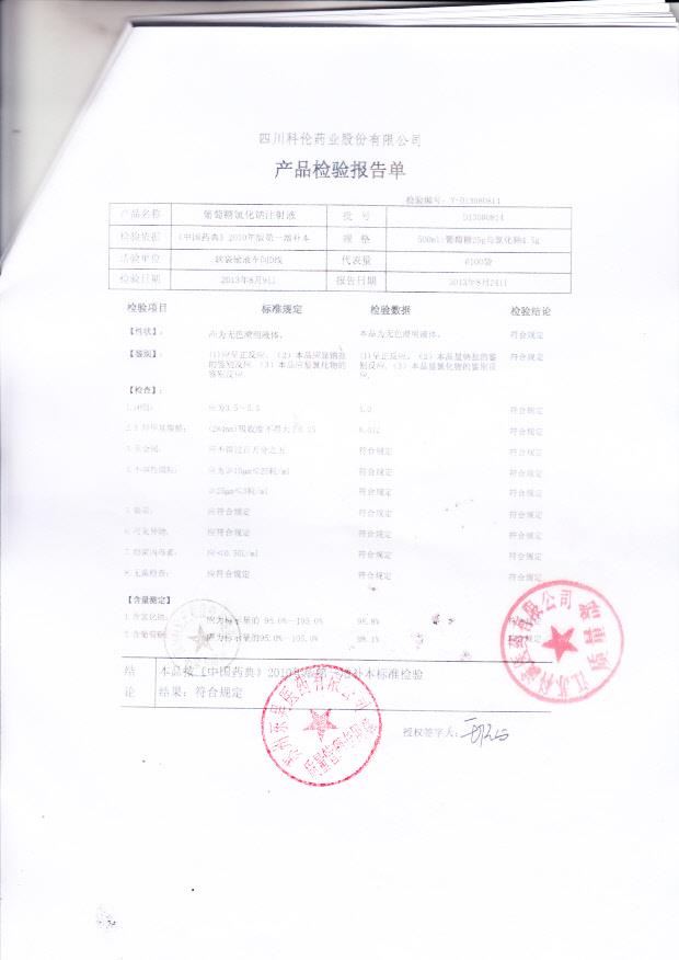 D13080814葡萄糖氯化钠注射液