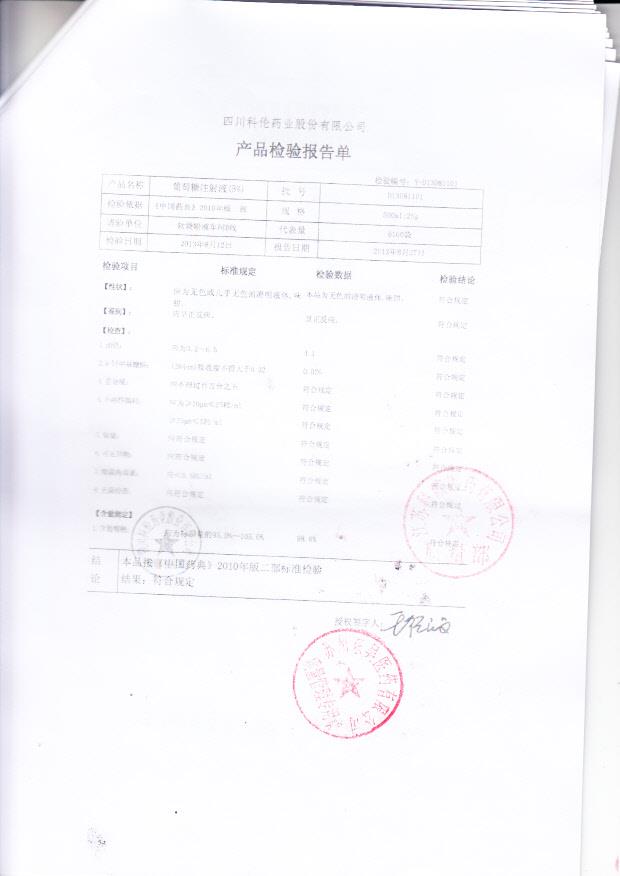 D13081101葡萄糖注射液（5%）