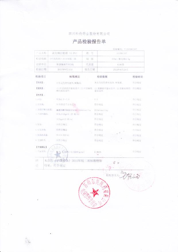 D13081307氯化钠注射液（0.9%）