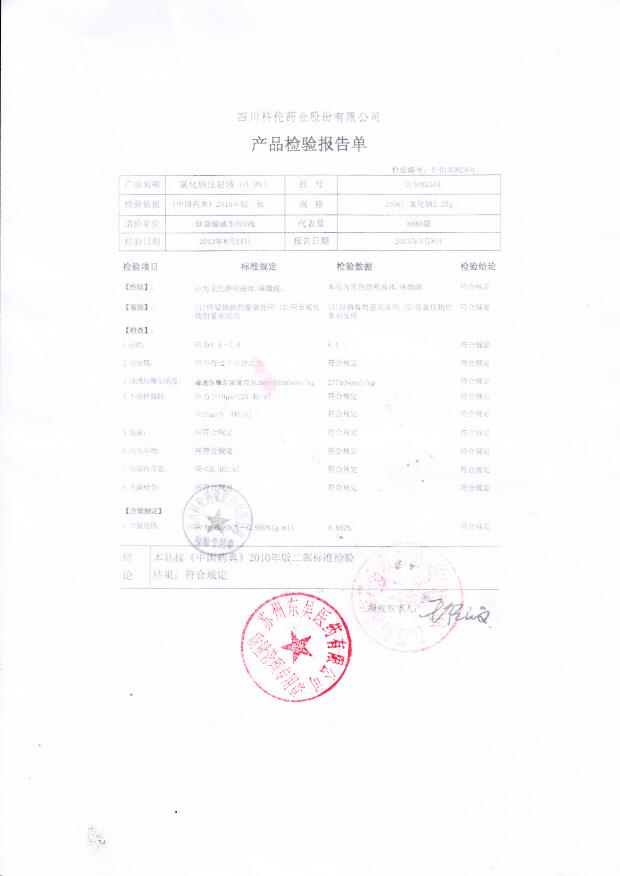 D13082304氯化钠注射液（0.9%）