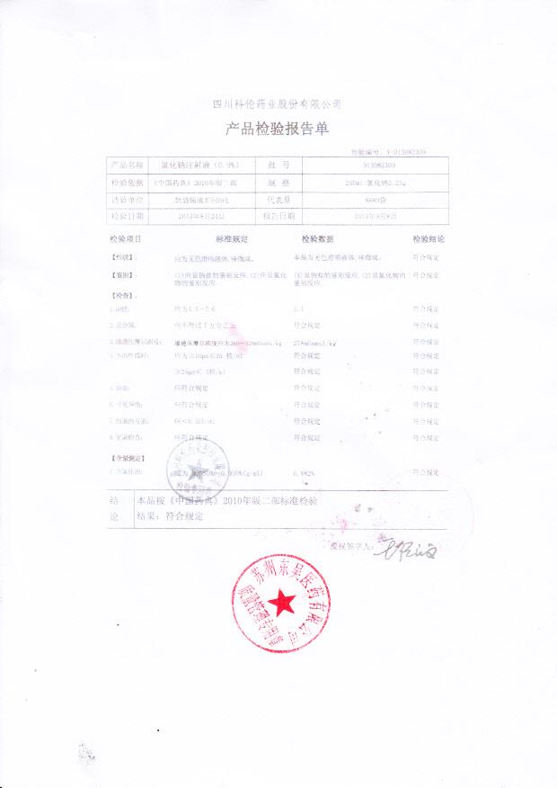 D13082309氯化钠注射液（0.9%）