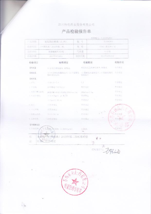 D13082803氯化钠注射液（0.9%）