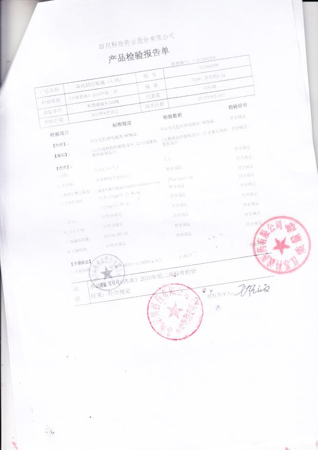 D13082908氯化钠注射液(0.9%)