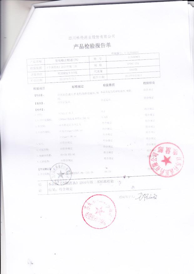 D13090803 葡萄糖注射液（5%）