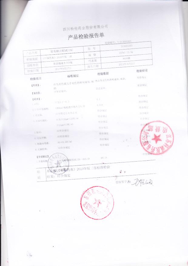 D13091003葡萄糖注射液（5%）