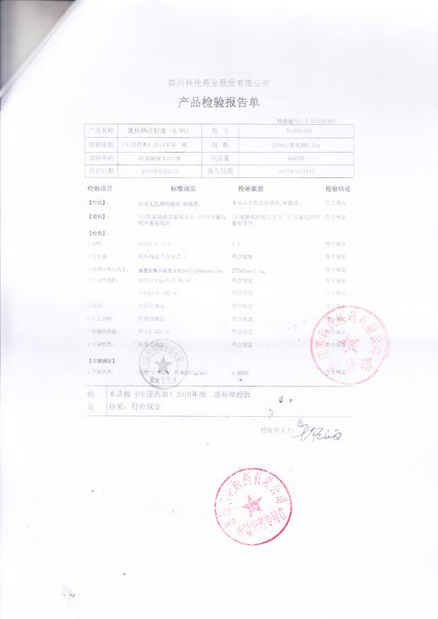 D13091405氯化钠注射液（0.9%）