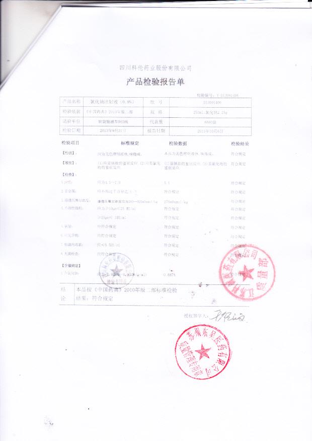 D13091406氯化钠注射液（0.9%）