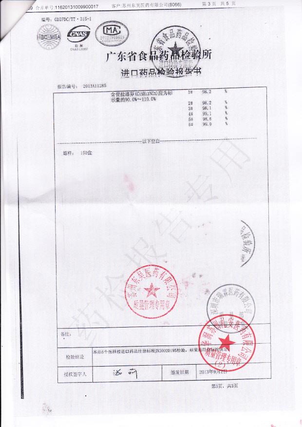 E183普拉洛芬滴眼液3