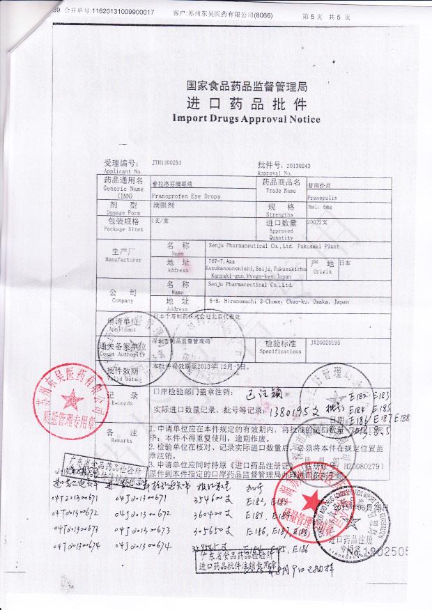 E183普拉洛芬滴眼液5