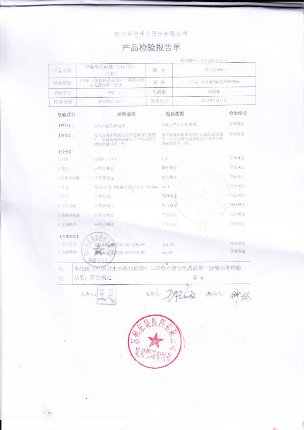 F13031508-1脂肪乳注射液