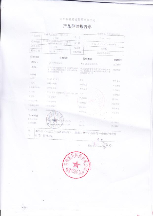 F13071203-2脂肪乳注射液