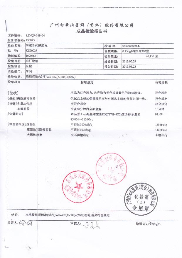 KS50023阿法骨化醇胶丸