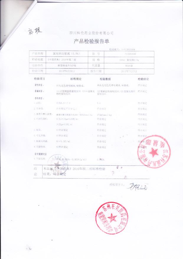 P13063008氯化钠注射液（0.9%）