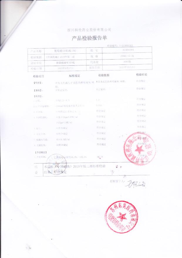 P13063008氯化钠注射液（05%）