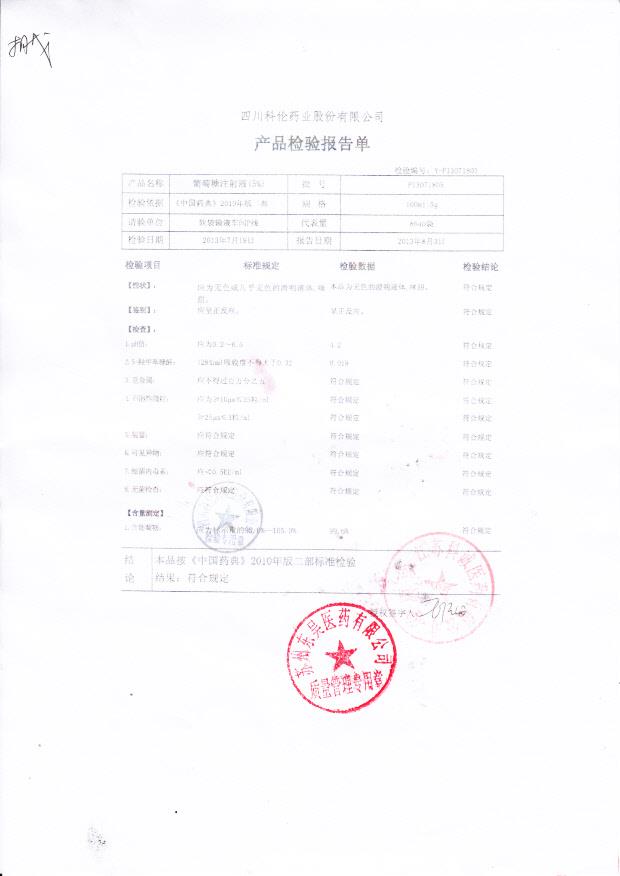 P13071805葡萄糖注射液（5%）