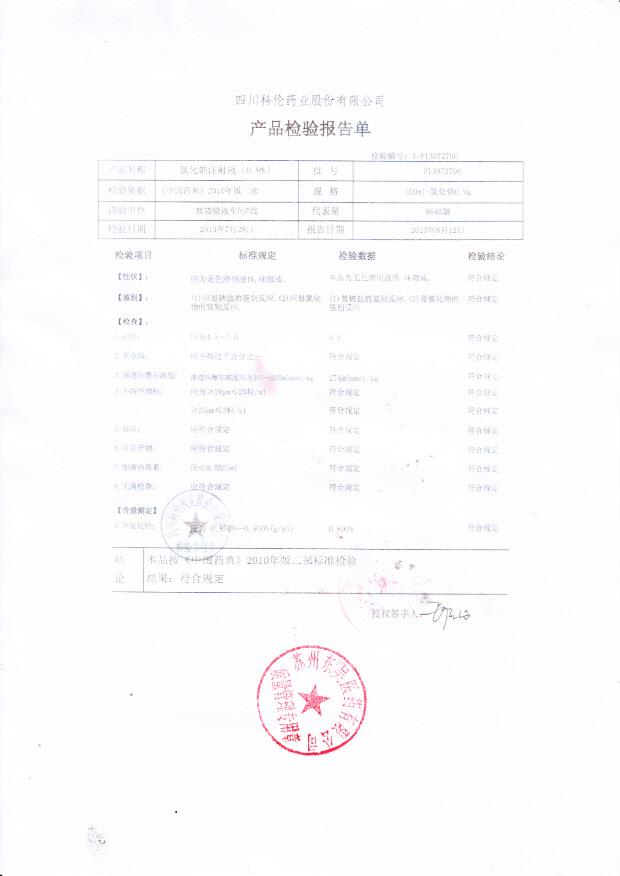 P13072706氯化钠注射液（0.9%）