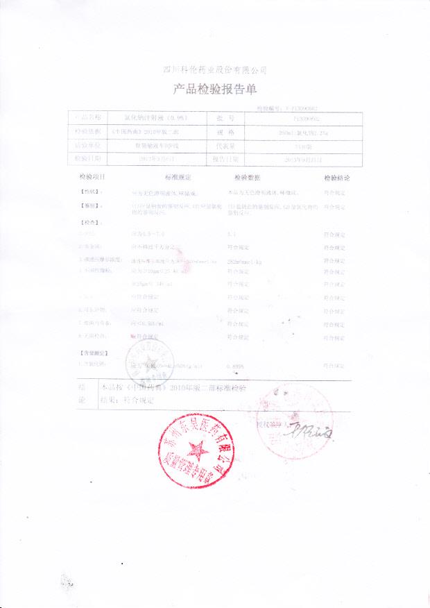 P13090602氯化钠注射液（0.9%）