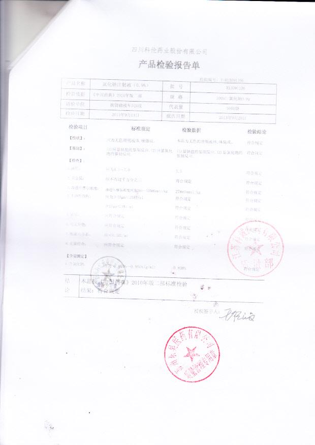 R13091106氯化钠注射液（0.9%）